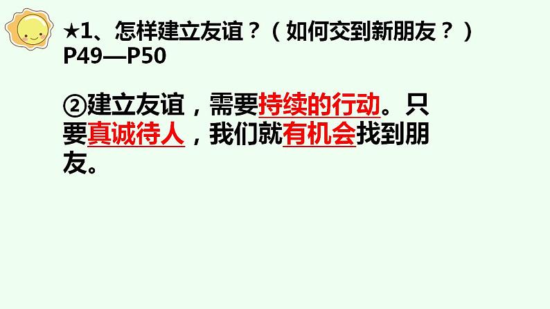 5.1 让友谊之树常青 课件 （33张PPT）2021-2022学年部编版道德与法治七年级上册第8页