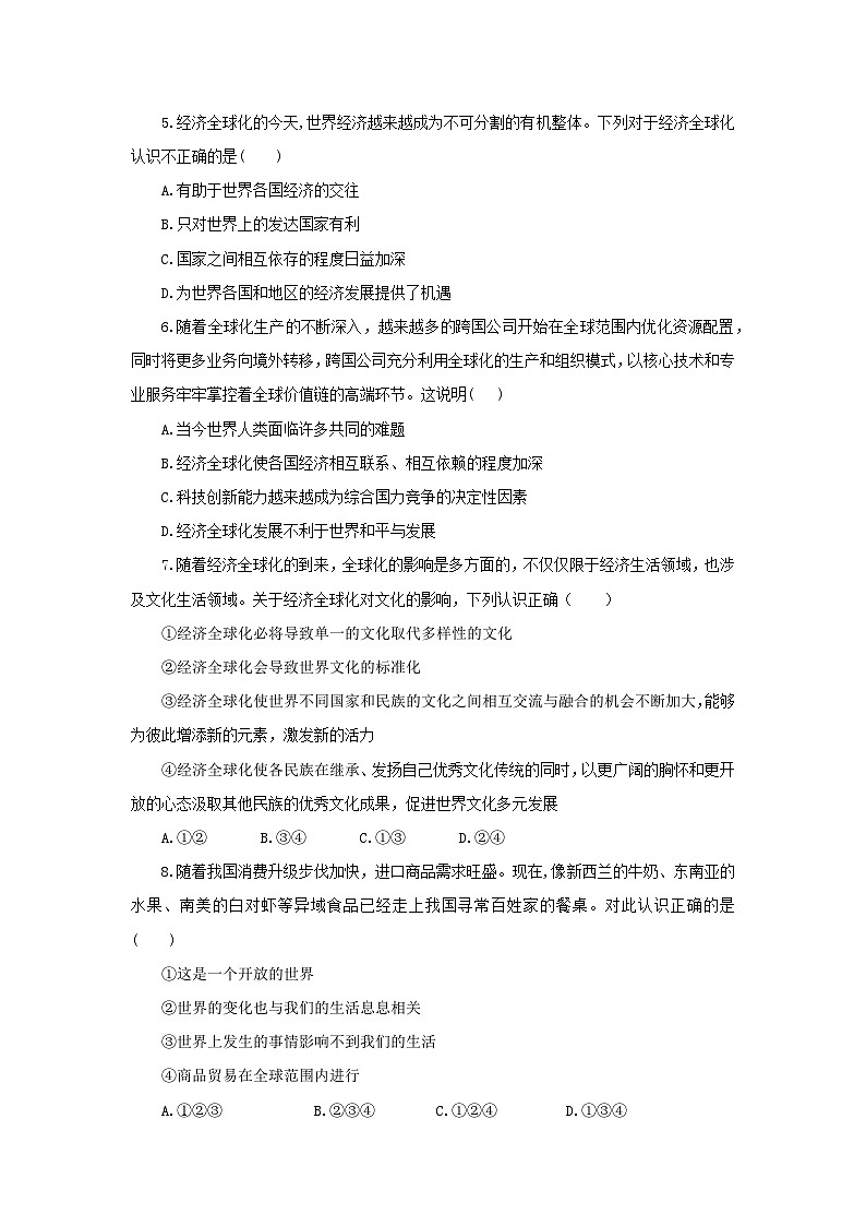 部编版9x1.1.1《开放互动的世界》同步分层练习（含答案解析）第3页