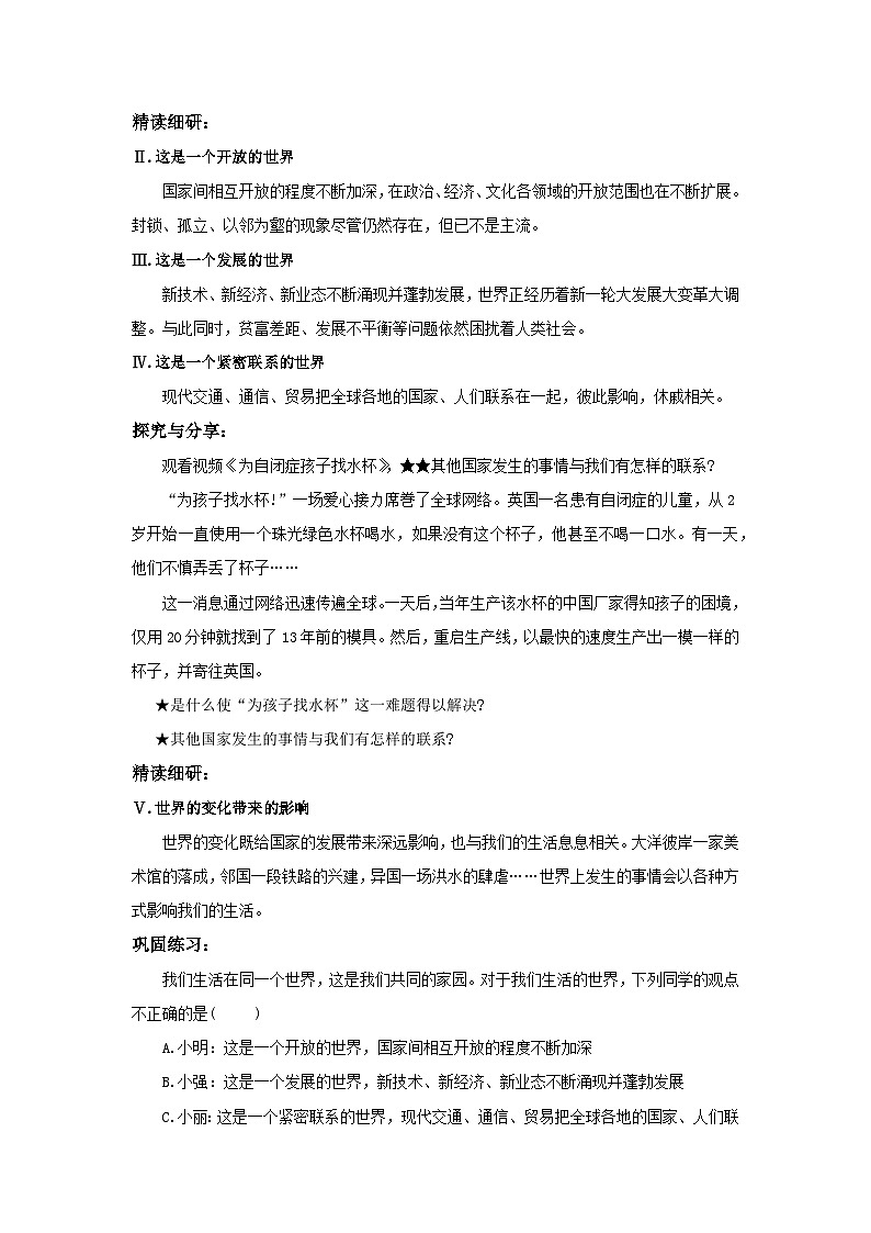 【核心素养目标】部编版9x1.1.1《开放互动的世界》教案第2页