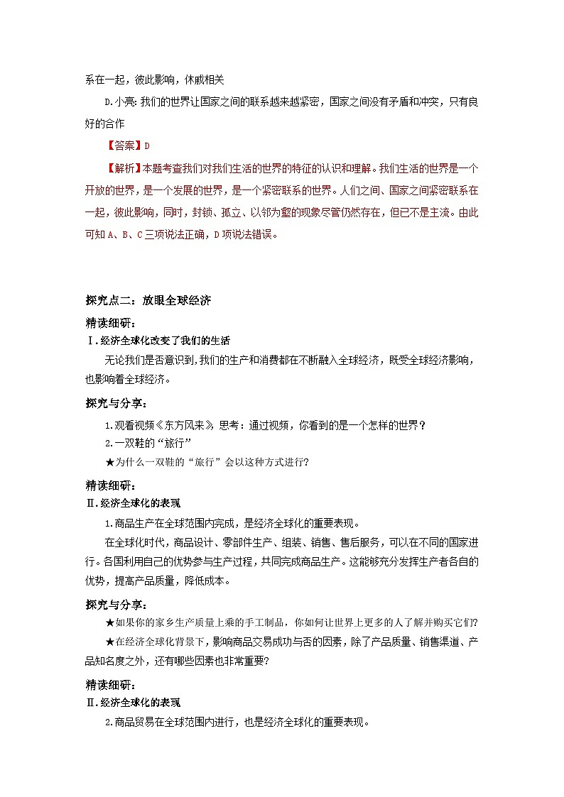 【核心素养目标】部编版9x1.1.1《开放互动的世界》教案第3页