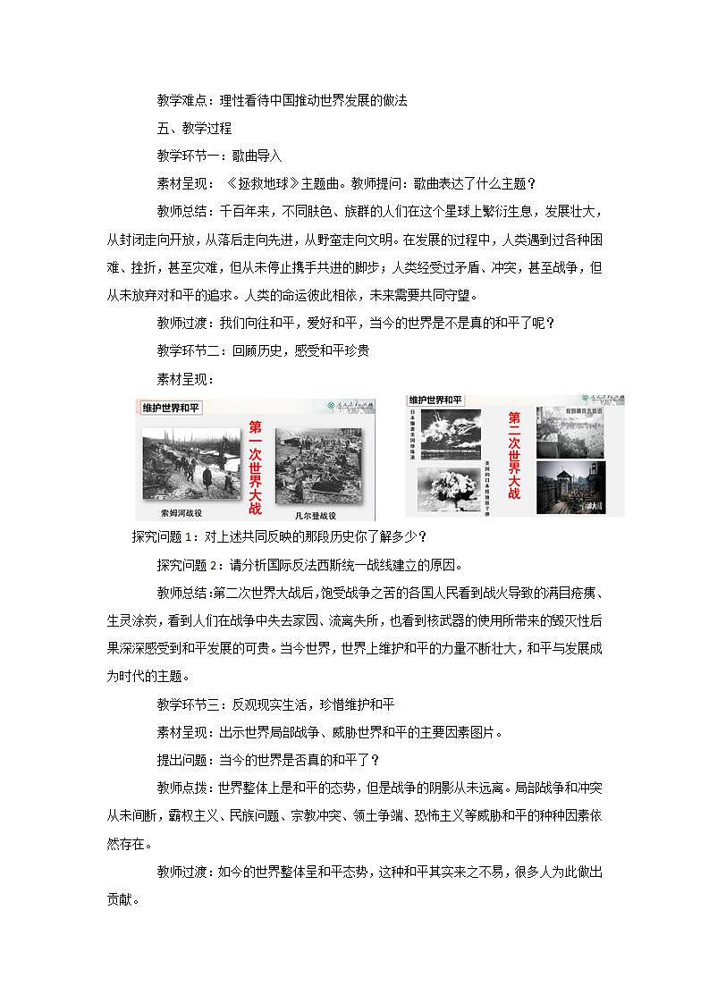 统编版初中道德与法治九年级下册 1.1推动和平与发展 教案第2页