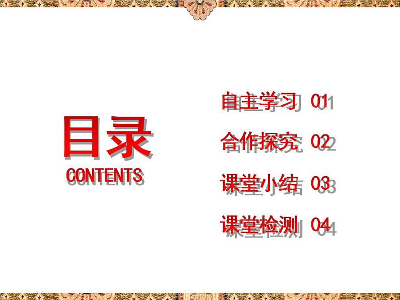 2021-2022学年九年级上册道德与法治5.1延续文化血脉课件03