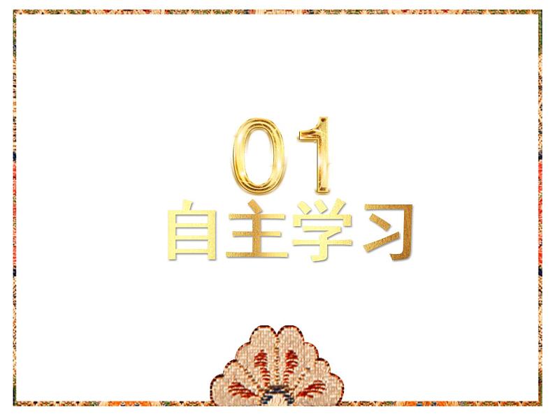 2021-2022学年九年级上册道德与法治5.1延续文化血脉课件04