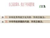 2021-2022学年九年级上册道德与法治5.1延续文化血脉课件