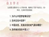 8.2共圆中国梦课件