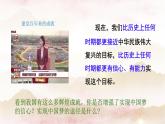 8.2共圆中国梦课件