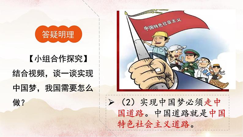 8.2共圆中国梦课件07