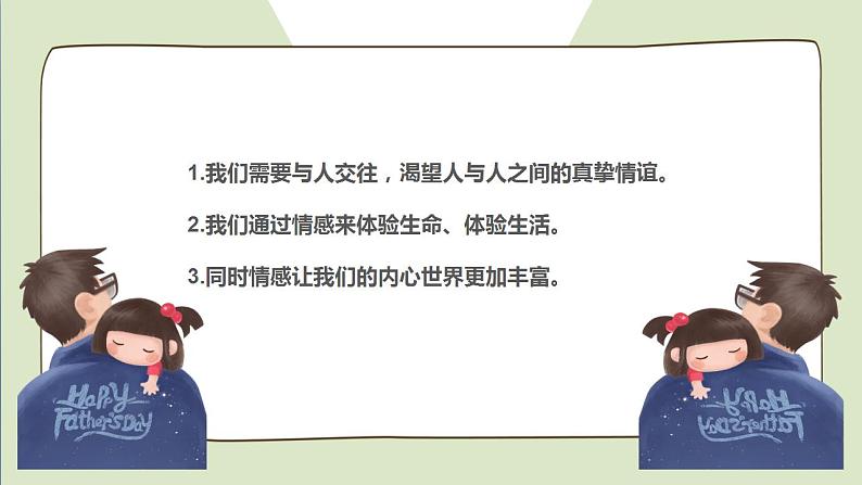 2021-2022人教部编版七年级下册道德与法治第二单元 5.1《我们的情感世界》课件第4页