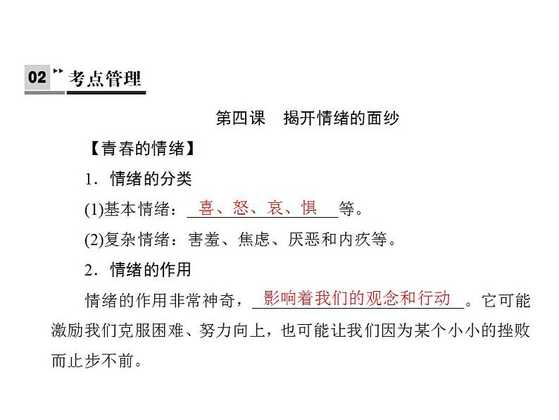 2021-2022人教部编版七年级下册道德与法治第二单元 做情绪情感的主人 总结课件第2页