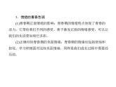 2021-2022人教部编版七年级下册道德与法治第二单元 做情绪情感的主人 总结课件