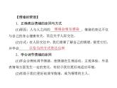 2021-2022人教部编版七年级下册道德与法治第二单元 做情绪情感的主人 总结课件