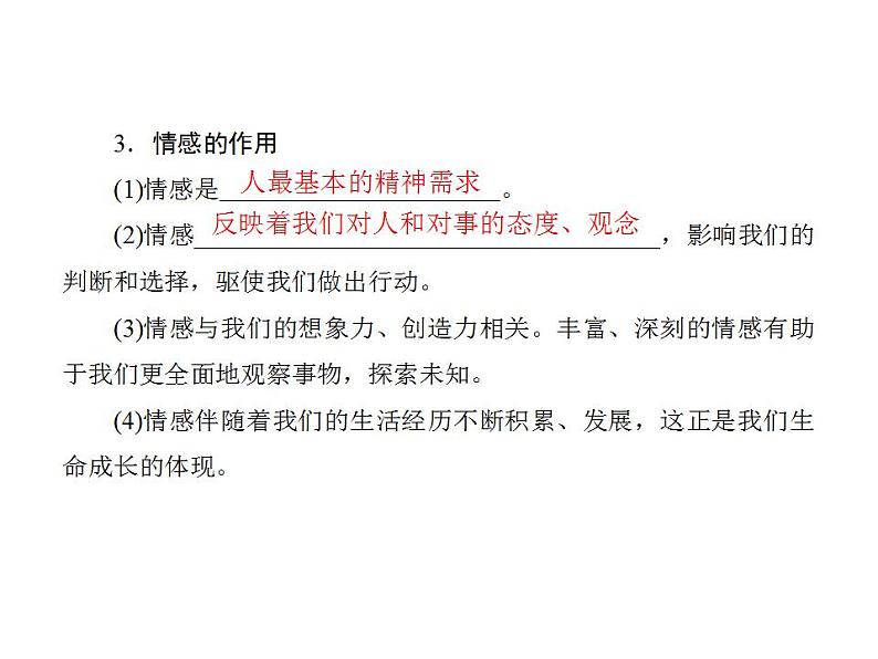 2021-2022人教部编版七年级下册道德与法治第二单元 做情绪情感的主人 总结课件第8页