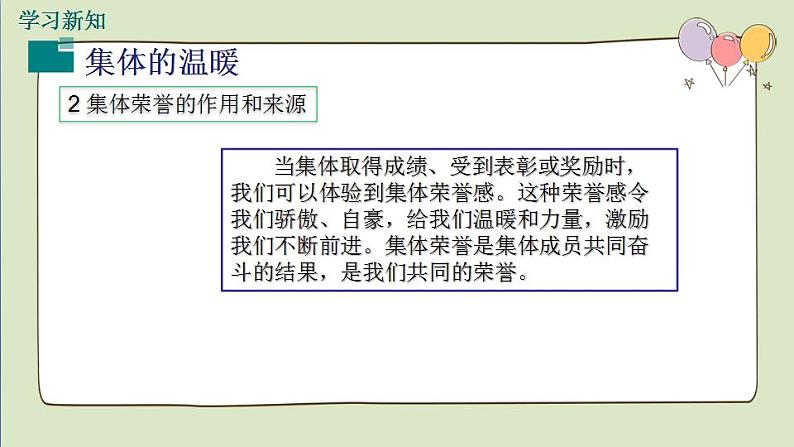 2021-2022人教部编版七年级下册道德与法治第三单元 6.1《集体生活邀请我》课件第8页