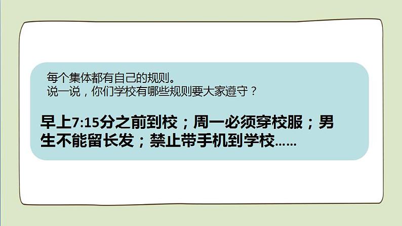 2021-2022人教部编版七年级下册道德与法治第三单元 7.1《单音与和声》课件第2页