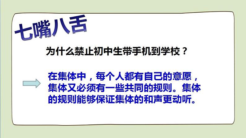 2021-2022人教部编版七年级下册道德与法治第三单元 7.1《单音与和声》课件第3页