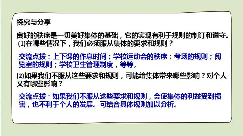 2021-2022人教部编版七年级下册道德与法治第三单元 7.1《单音与和声》课件第4页