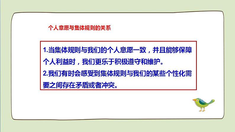 2021-2022人教部编版七年级下册道德与法治第三单元 7.1《单音与和声》课件第7页