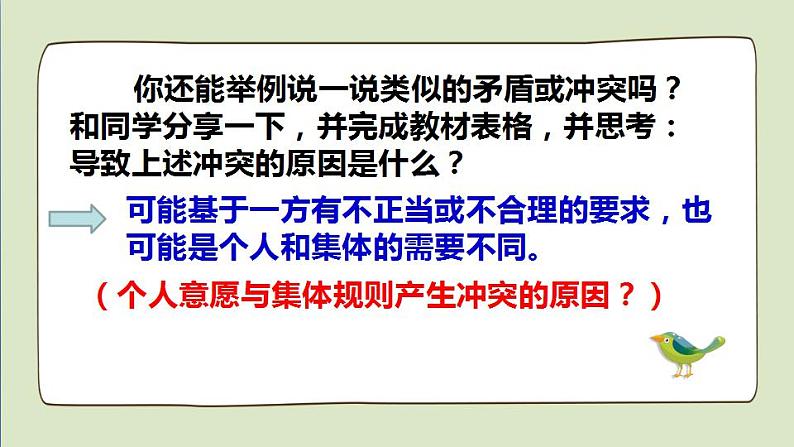 2021-2022人教部编版七年级下册道德与法治第三单元 7.1《单音与和声》课件第8页