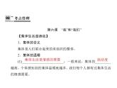 2021-2022人教部编版七年级下册道德与法治第三单元 在集体中成长 总结课件