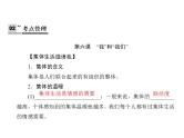 2021-2022人教部编版七年级下册道德与法治第三单元 在集体中成长 总结课件