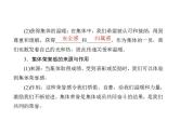 2021-2022人教部编版七年级下册道德与法治第三单元 在集体中成长 总结课件