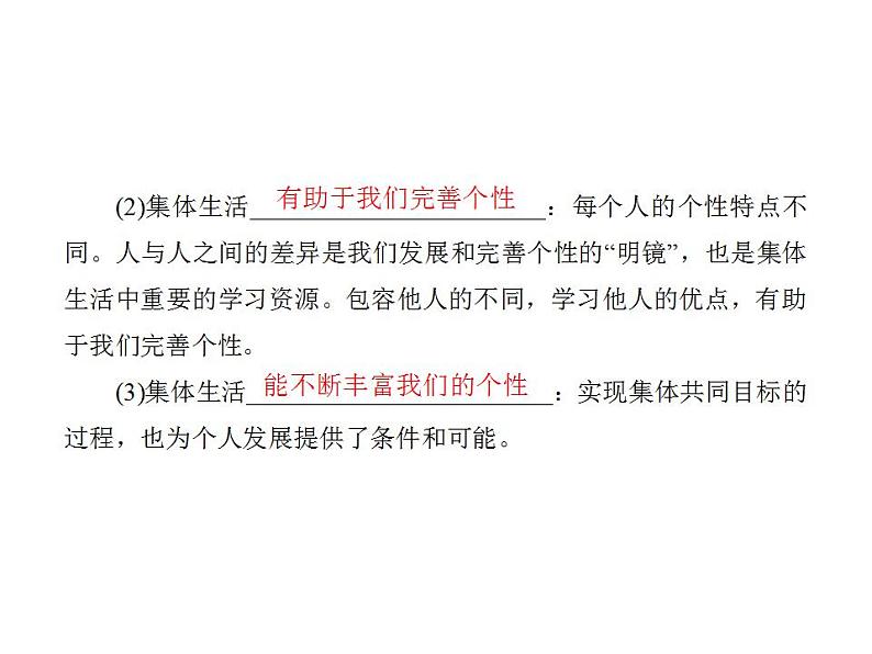 2021-2022人教部编版七年级下册道德与法治第三单元 在集体中成长 总结课件第6页