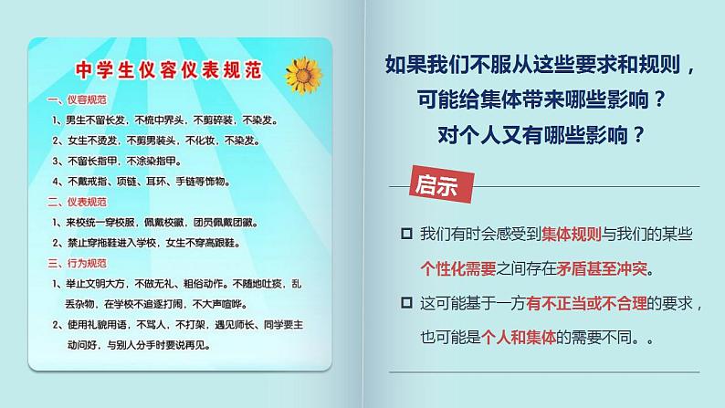 2021-2022人教部编版七年级下册道德与法治第三单元《单音与和声》课件第7页