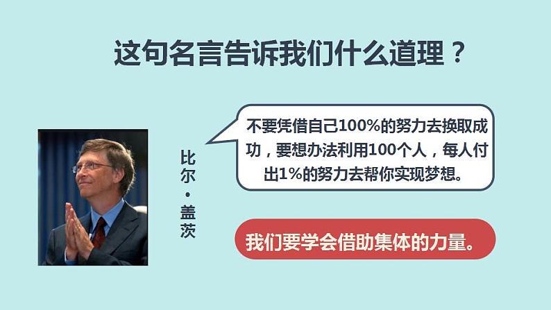 2021-2022人教部编版七年级下册道德与法治第三单元《集体生活成就我》课件01