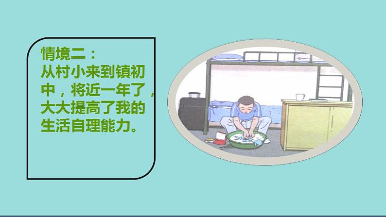 2021-2022人教部编版七年级下册道德与法治第三单元《集体生活成就我》课件04