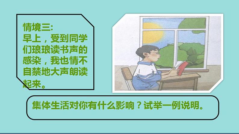 2021-2022人教部编版七年级下册道德与法治第三单元《集体生活成就我》课件05