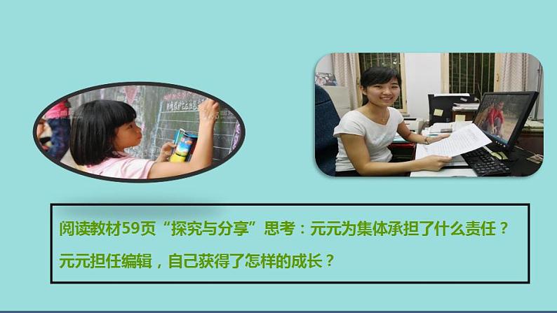 2021-2022人教部编版七年级下册道德与法治第三单元《集体生活成就我》课件06