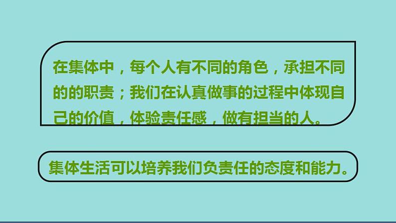 2021-2022人教部编版七年级下册道德与法治第三单元《集体生活成就我》课件08