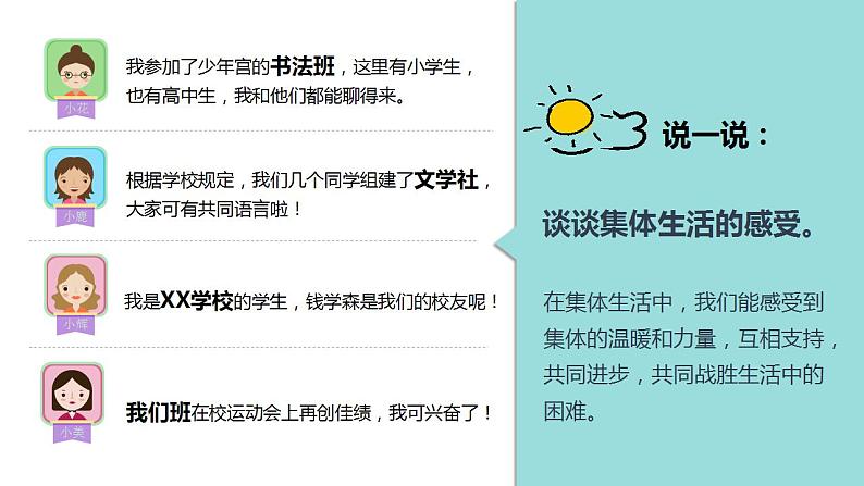 2021-2022人教部编版七年级下册道德与法治第三单元《集体生活邀请我》课件第4页