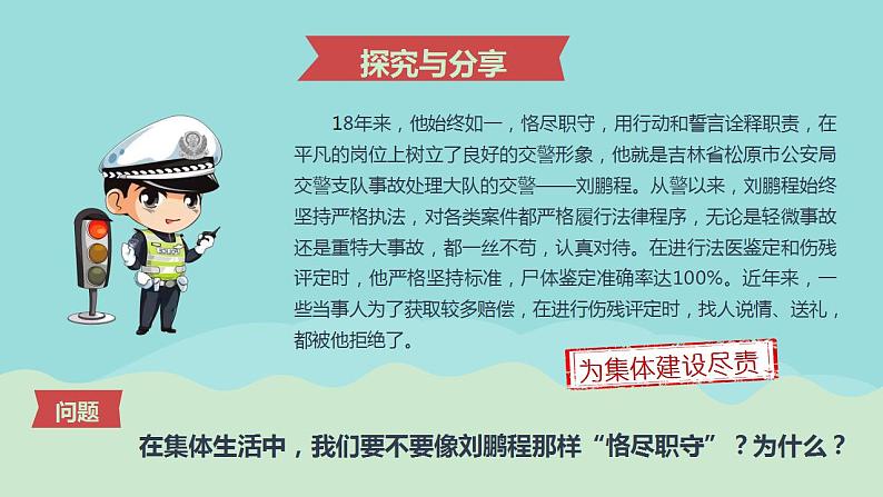 2021-2022人教部编版七年级下册道德与法治第三单元《我与集体共成长》课件第5页