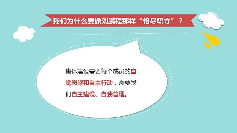 2021-2022人教部编版七年级下册道德与法治第三单元《我与集体共成长》课件第6页