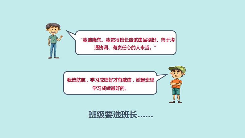 2021-2022人教部编版七年级下册道德与法治第三单元《我与集体共成长》课件第8页