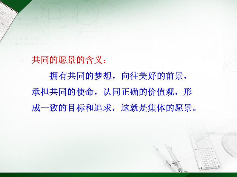 人教版七年级道德与法治下册第三单元 憧憬美好集体 实用课件第3页