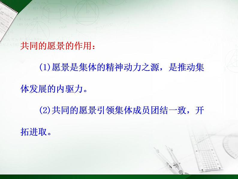 人教版七年级道德与法治下册第三单元 憧憬美好集体 实用课件第4页