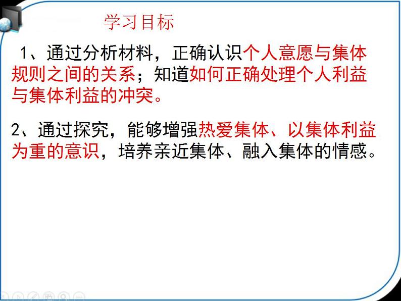 人教版七年级道德与法治下册第三单元 单音与和声 同步课件第2页