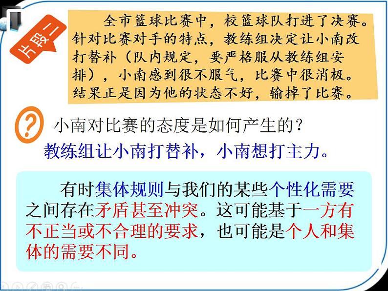 人教版七年级道德与法治下册第三单元 单音与和声 同步课件第5页