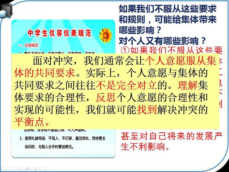 人教版七年级道德与法治下册第三单元 单音与和声 同步课件第7页