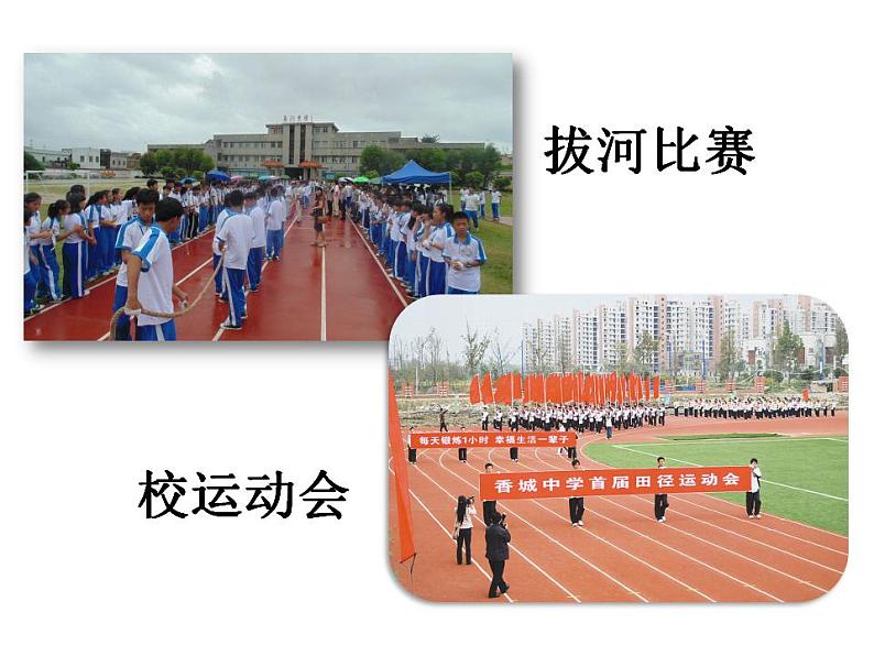 人教版七年级道德与法治下册第三单元 集体生活邀请我 同步课件05