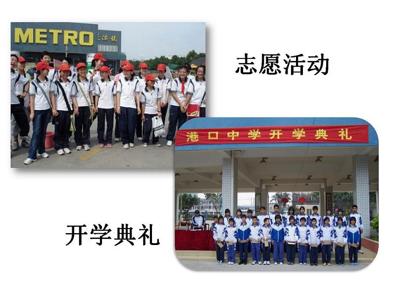 人教版七年级道德与法治下册第三单元 集体生活邀请我 同步课件07