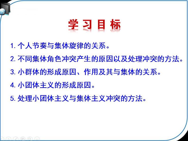 人教版七年级道德与法治下册第三单元 节奏与韵律 同步课件第2页