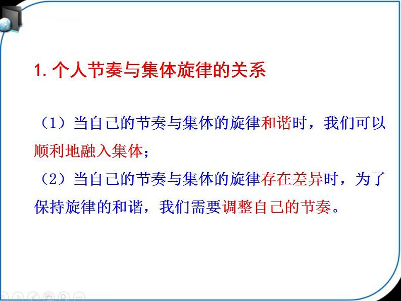 人教版七年级道德与法治下册第三单元 节奏与韵律 同步课件第5页