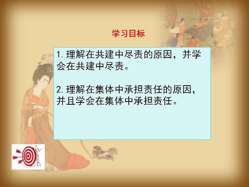 人教版七年级道德与法治下册第三单元 我与集体共成长 精品教学课件（21张）第4页