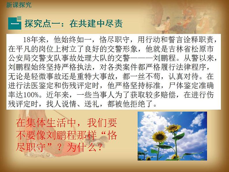 人教版七年级道德与法治下册第三单元 我与集体共成长 精品教学课件（21张）第5页