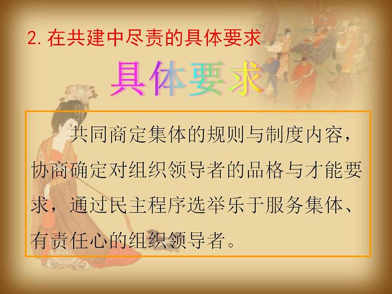 人教版七年级道德与法治下册第三单元 我与集体共成长 精品教学课件（21张）第8页