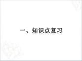 人教版七年级道德与法治下册第三单元 在集体中成长 复习课件