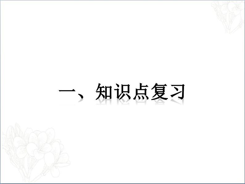 人教版七年级道德与法治下册第三单元 在集体中成长 复习课件第2页